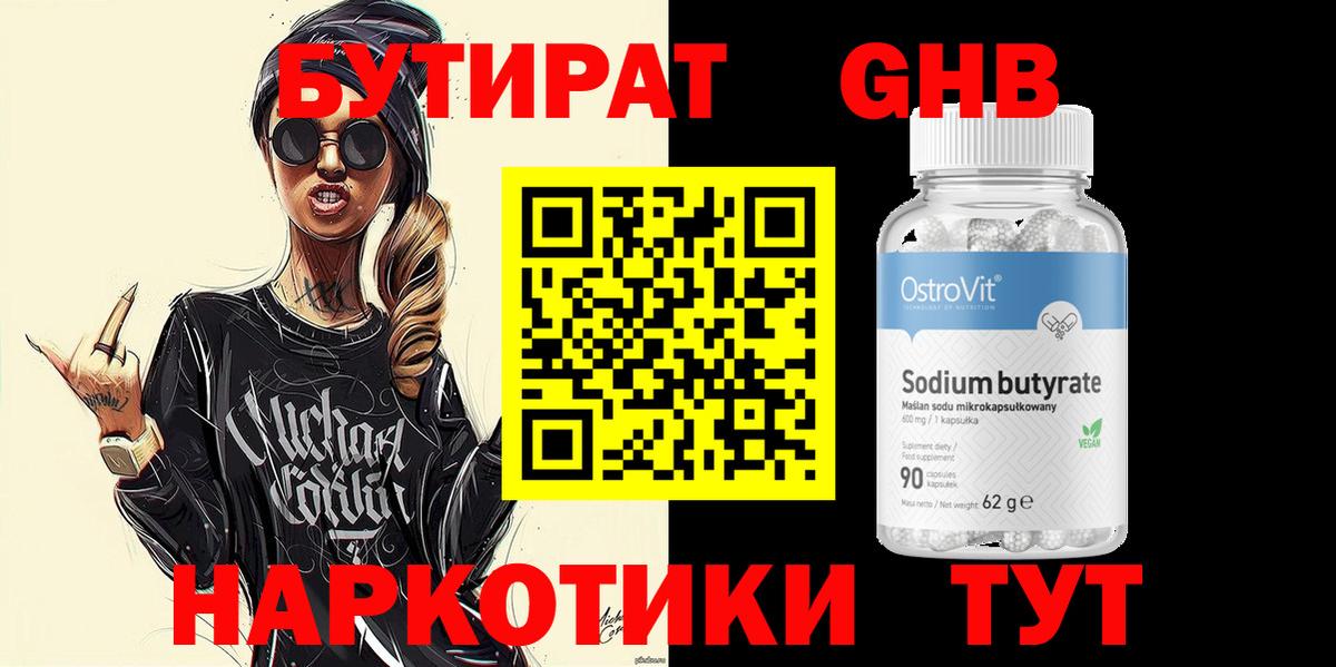 БУТИРАТ  Вход с VPN  Люберцы  Бутират бутик 
