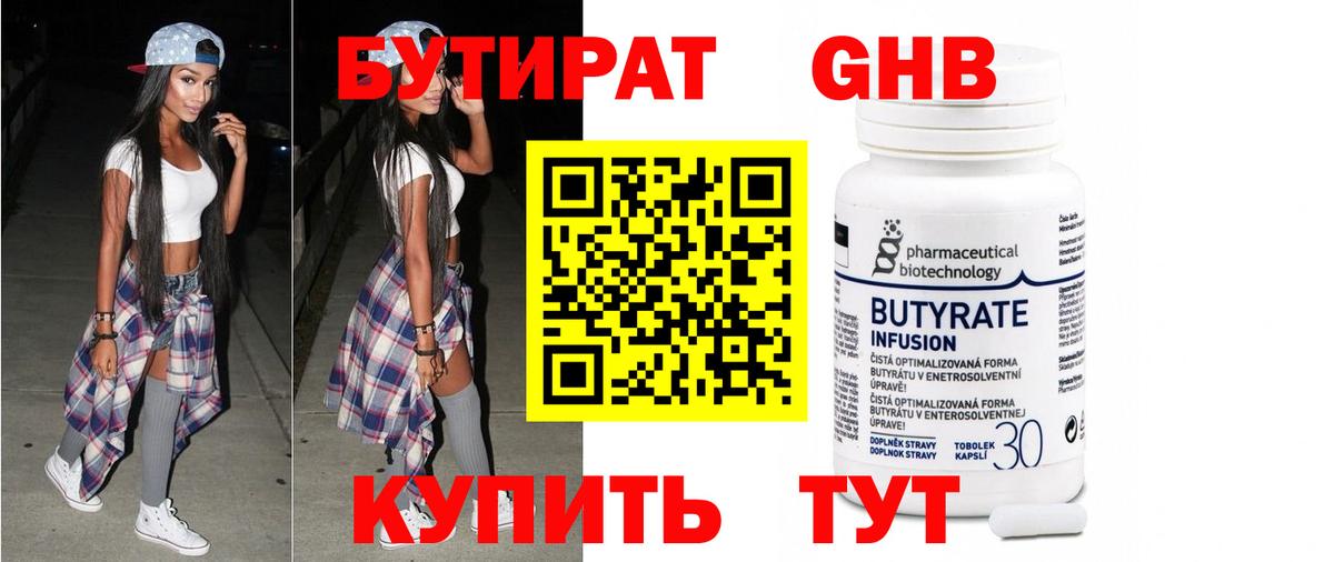 Бутират GHB Люберцы