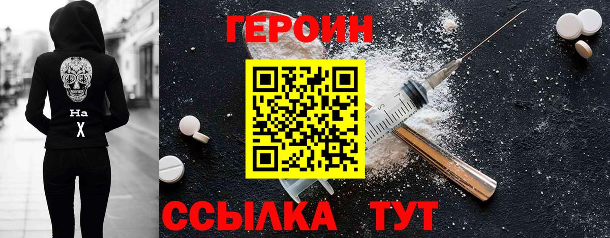 Героин Heroin  Вход с VPN  Люберцы 