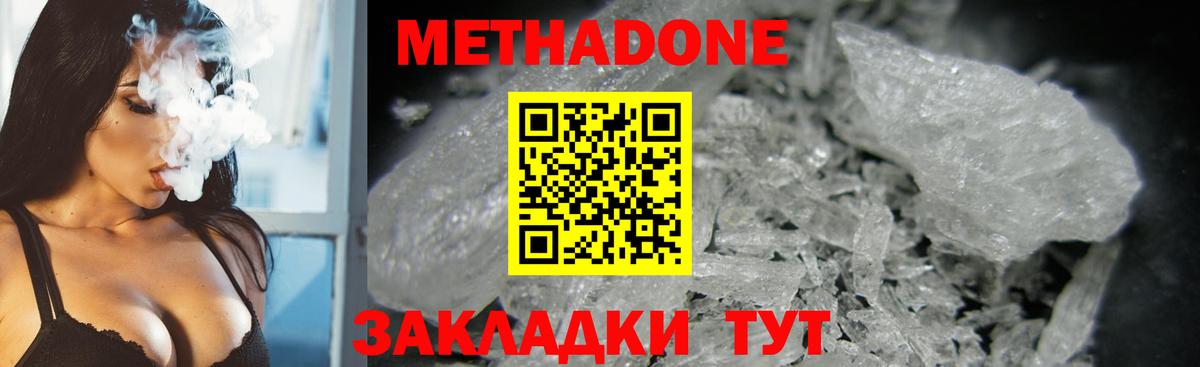 Метадон methadone  Вход с VPN  МЕТАДОН белоснежный  Люберцы 